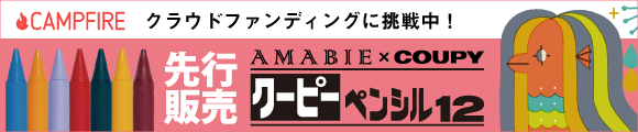 大切な人へ。大切なことを伝えよう。「アマビエ疫病退散プロジェクト」