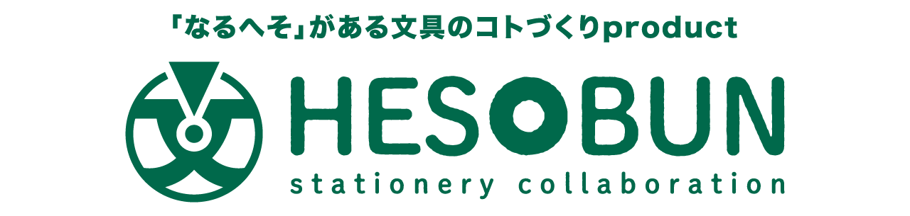 ヘソプロダクション社長が選ぶ へそ のある逸品 ヘソプロダクション 大阪 商品企画 Hesoproduction