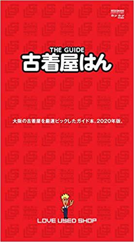 古着屋はん (CARTOPMOOK) 古着屋はん (CARTOPMOOK)