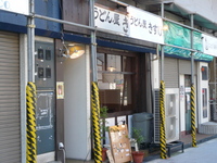 うどん屋きすけ
