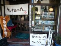 うどんの前田の天ぷらカレーうどん