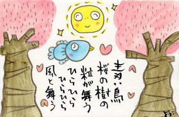 青い鳥のカレンダー