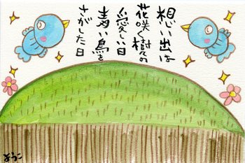 青い鳥のカレンダー