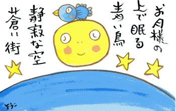 青い鳥のカレンダー