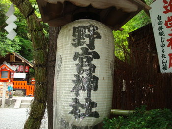 嵯峨野
