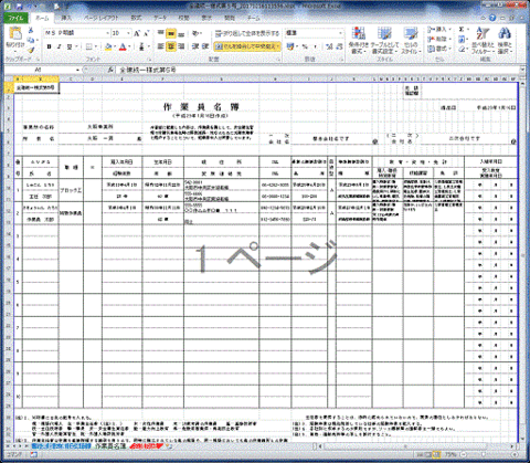 失礼いたします アイビーソフト パソコンwo助け隊です 建設業界の方 必見 グリーンファイルを簡単作成