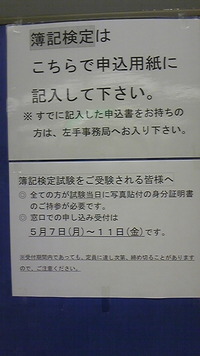 簿記検定受付してます