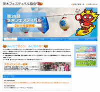 茨木フェスティバルの今年バージョンのホームページ、出来ました