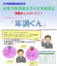 大阪勧業展2012出展記念　特別キャンペーン！！