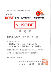 神戸市　認定事業
