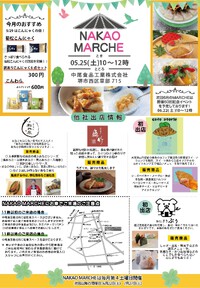 毎月第4土曜！創業90年、堺のこんにゃく屋さんの行列ができるNAKAO MARCHE(ナカオマルシェ)開催！ 2024/05/20 14:55:11