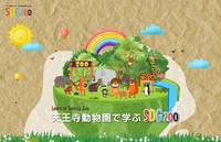 毎日新聞×天王寺動物園「SDGzoo」 2023/11/01 15:00:14