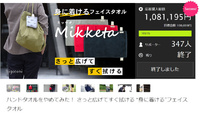 出し入れ不要でさっと使える！身に着けるフェイスタオル「Mikketa+」 2022/09/14 14:08:00
