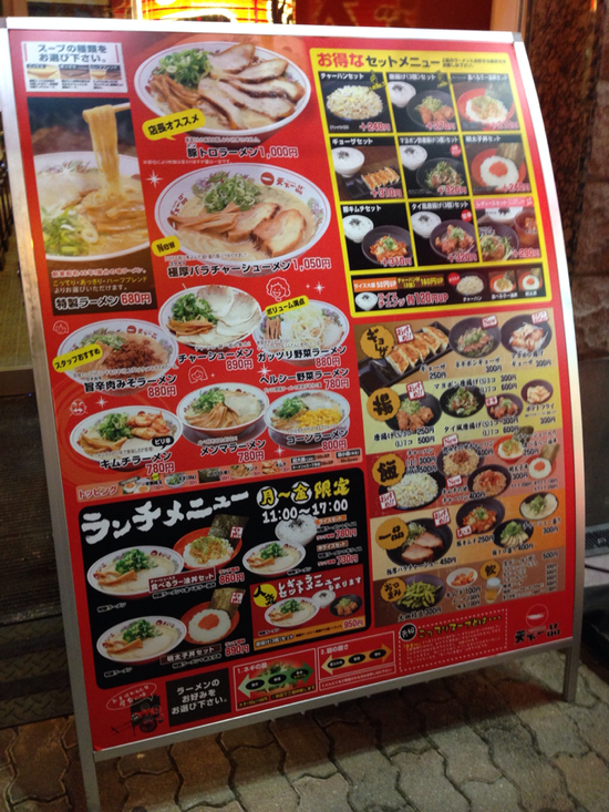 かんみ のたべたべ日記 天下一品 大国町店 豚トロラーメン