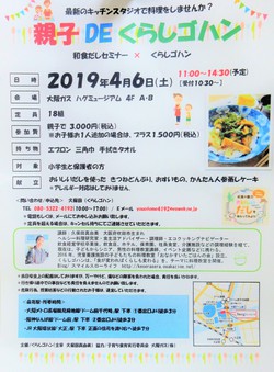 親子料理教室のお知らせ