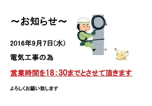 営業時間のお知らせ