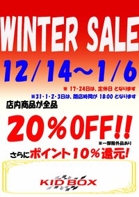 WINTER SALE 開催!!　明日から 1/6まで