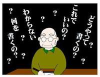 GWに間違いだらけの遺言・相続セミナーを開催するのは間違い？