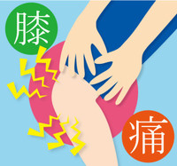ヒザの内側が痛むのは、足を組んで座るからかも知れません。