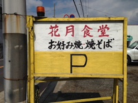 岸和田の山手でウマイお好み焼き食べれますよ～