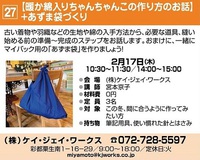 箕面まちゼミで、あずま袋を作りました。