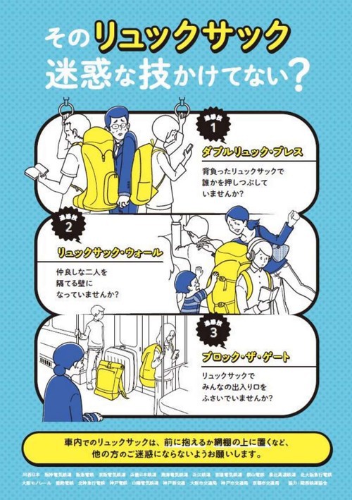 駅 と 電車 内 の 迷惑 トップ 行為 ランキング ポスター