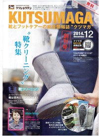 靴クリーニング