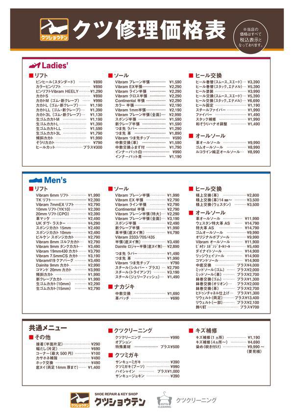 難波 靴 修理 価格 安い