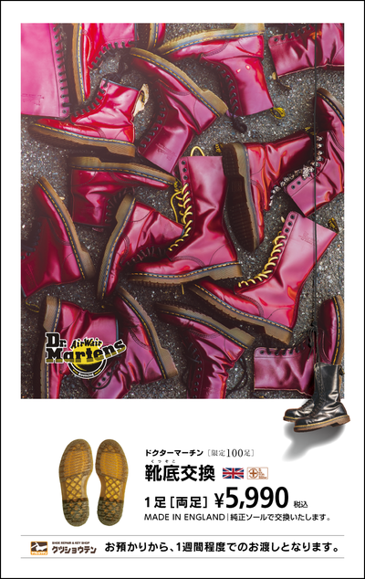 Dｒ.Martens  純正オールソール　１００足限定　5,990（税込）