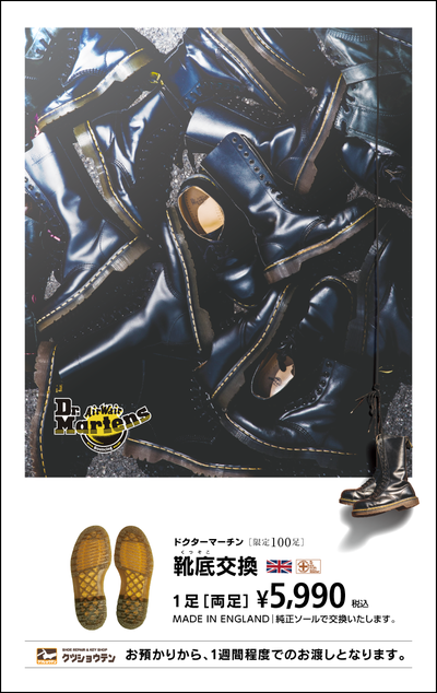 Dｒ.Martens  純正オールソール　１００足限定　5,990（税込）