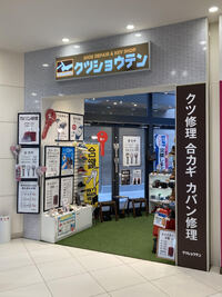 【総合】 経路案内　クツショウテンみのお店へのアクセス方法　靴修理・合鍵、時計電池交換　～箕面、豊中、吹田、茨木～