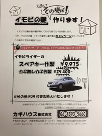 トヨタ　アリスト　合鍵作製