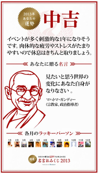 2013年は中吉〜！