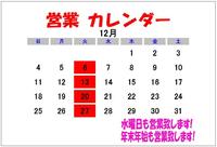 12月の堺店休業日
