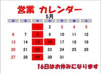 5月の堺店休業日