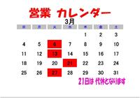 3月の堺店休業日
