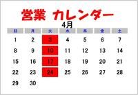 4月の堺店休業日