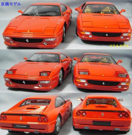 京商製か、マテル製か？