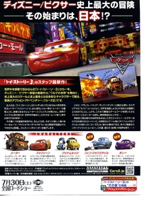 カーズ2 が公開になりましたね