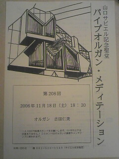 パイプオルガン・メディテーション