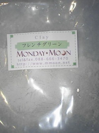 グリーンクレイお風呂