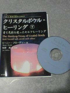 クリスタルボウルの本