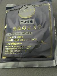 死海のエステでデットクス