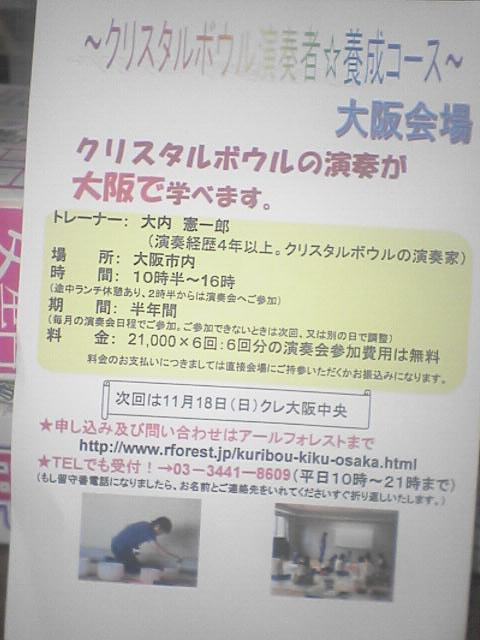 クリスタルボウル演奏養成コース（大阪会場）