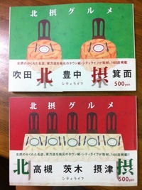 北摂グルメ