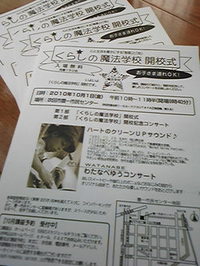 くらしの魔法学校開校式