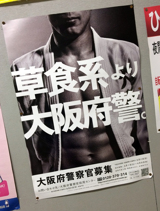 大阪府警のポスターが大阪らしくて好き 株 イロドリ 社長ブログ