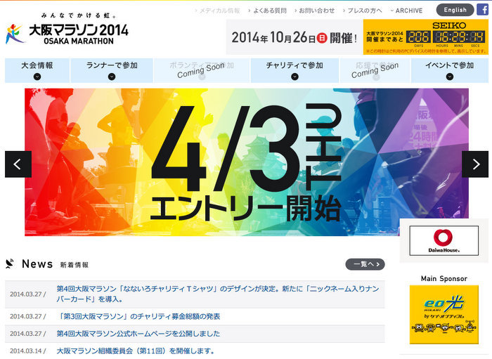 大阪マラソン2014は明日からエントリー受付開始！