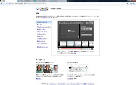 Google Chrome使ってみた