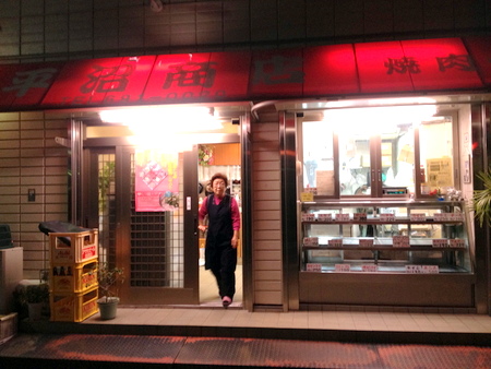 神戸長田の平沼商店で焼肉ホルモン三昧！